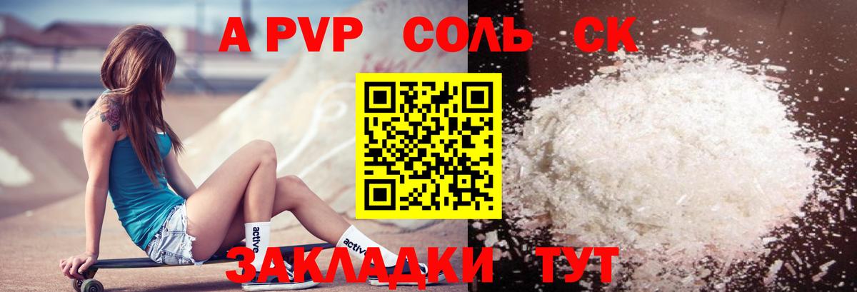 Alpha PVP Соль  Alpha-PVP Соль  Вход с VPN  А ПВП мука  Альфа ПВП  Троицк 