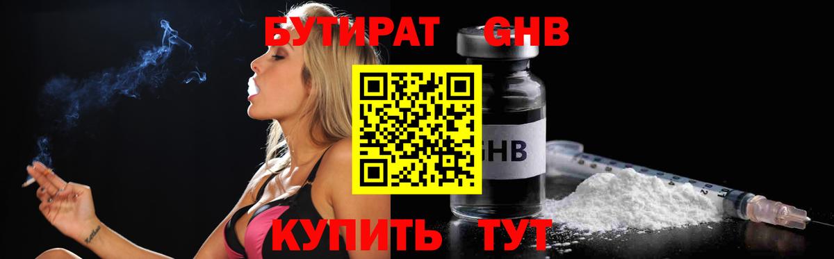 БУТИРАТ BDO 33% Троицк