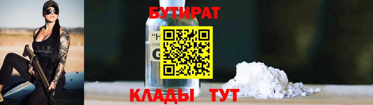 Троицк  Бутират GHB  Вход с VPN 