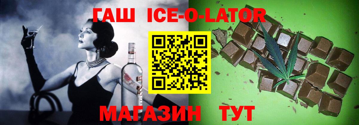 ГАШ VHQ  Вход с VPN  Троицк  ГАШ Ice-O-Lator 