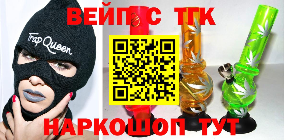 Дистиллят ТГК вейп  ТГК гашишное масло  Троицк  Вход с VPN 